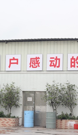 綠葉居工廠